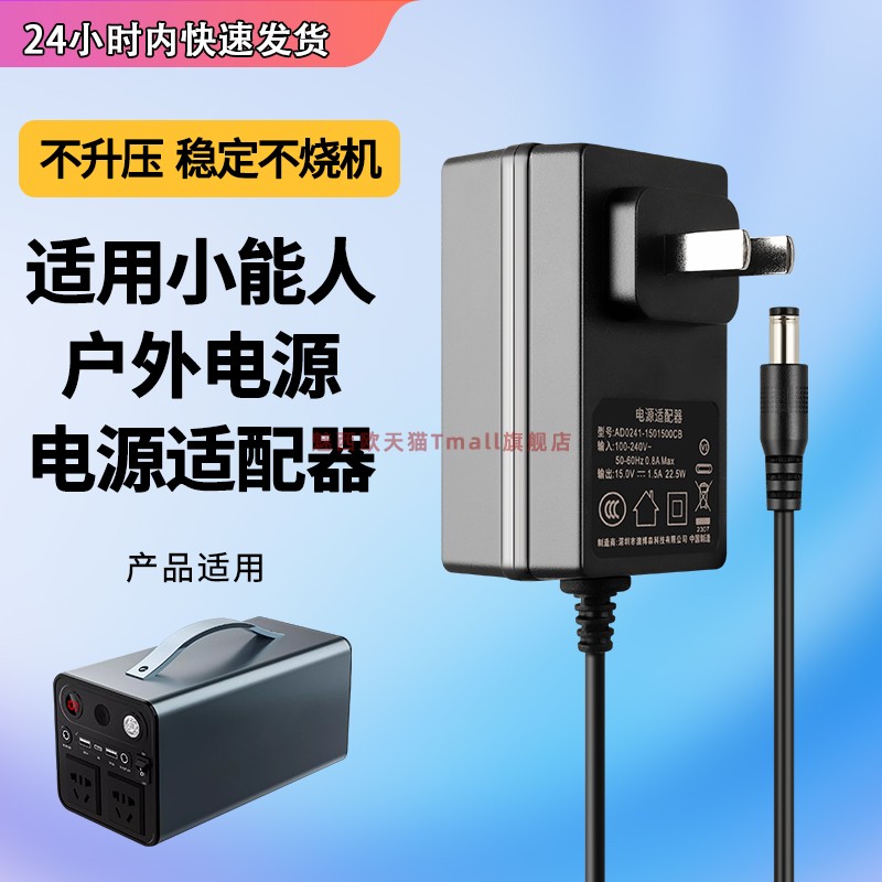 适用小能人220V户外电源充电器