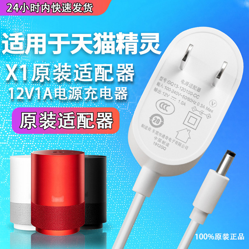 魅西欧适用于天猫精灵X1智能音箱电源线适应红色/黑色/白色无线声控小音响家用wifi语音助手电源线配件充电器