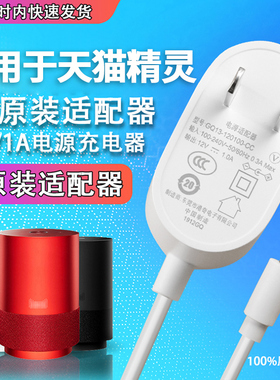 魅西欧适用于天猫精灵X1智能音箱电源线适应红色/黑色/白色无线声控小音响家用wifi语音助手电源线配件充电器