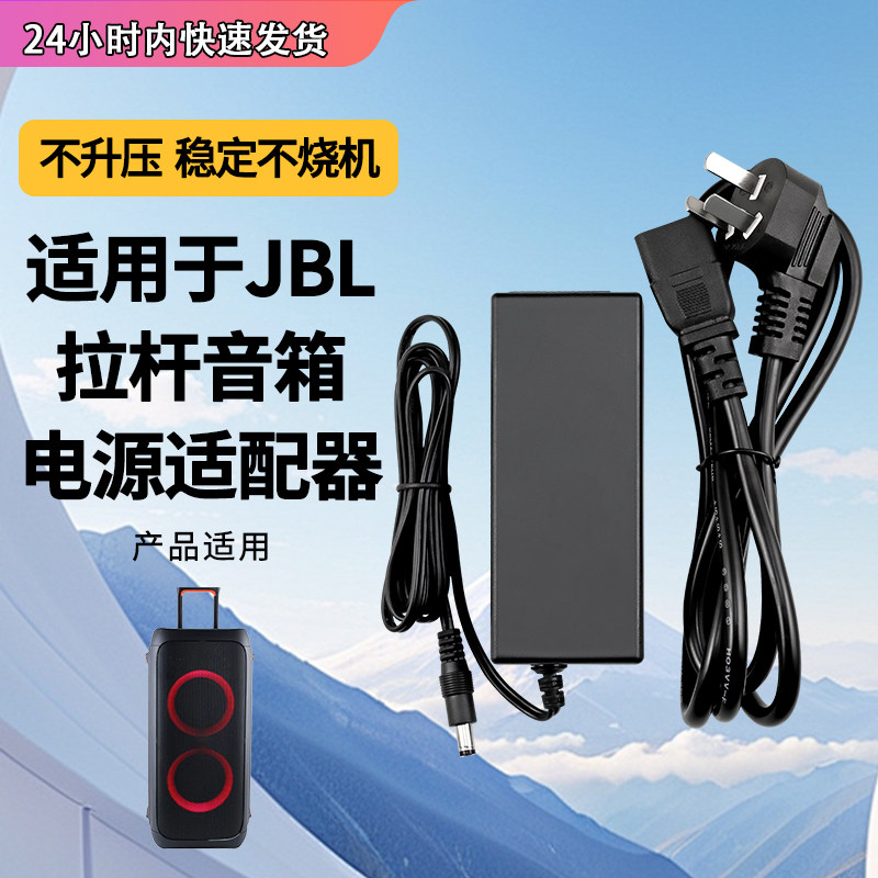 适用于JBL Partybox110/310 音乐战将 拉杆音箱12V-19V 充电线电源线适配器双孔8字尾电源线