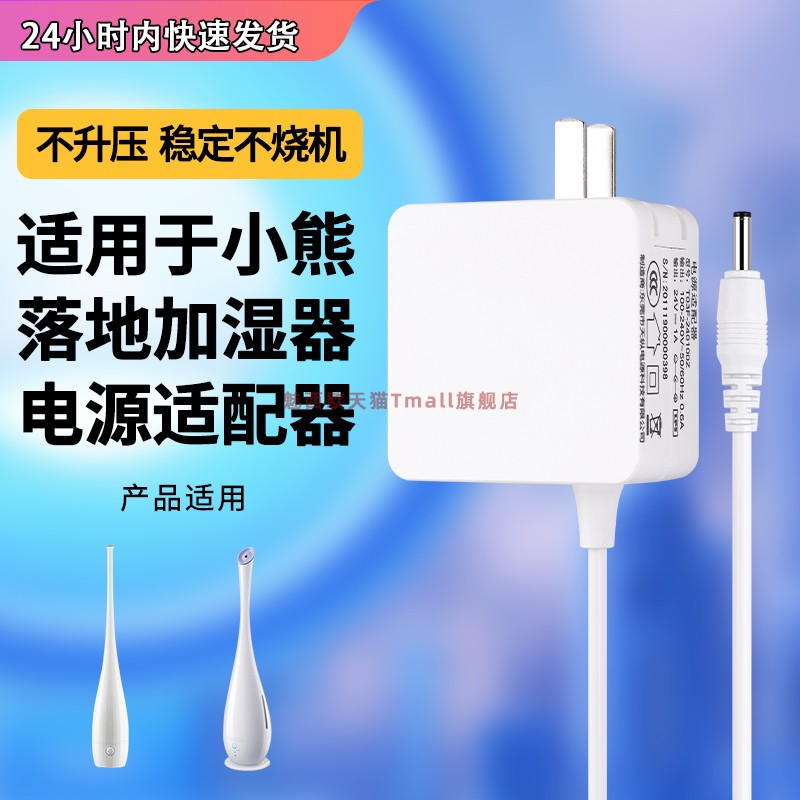 适用于小熊落地加湿器电源线
