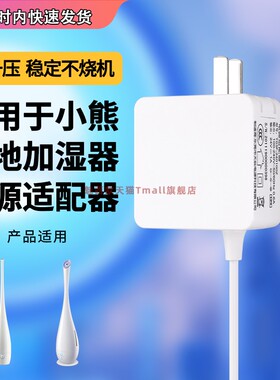 适用于24v0.75a小熊落地加湿器JSQ-B40P1、JSQ-D02E1适配器电源线TY024-0240750A18