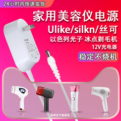 MEI适用光子家用剃毛器美容仪电源适配器12V3A/2A脸部按摩仪器Ulike/silkn/丝可充电器线插头接口5.5mm圆孔