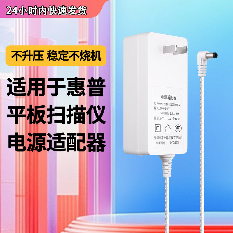 适用惠普HP ScanJet Pro2000s2 N4000snw1扫描仪电源适配器24V1500mA 充电器