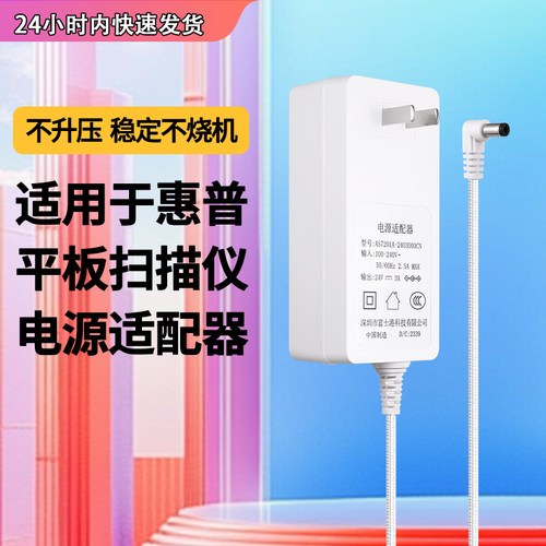 适用惠普扫描仪电源适配器
