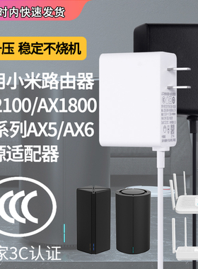 适用于小米千兆路由器AC2100/AX1800/AX6000电源适配器线 WIFI6路由器5G双频充电器12V1A插头