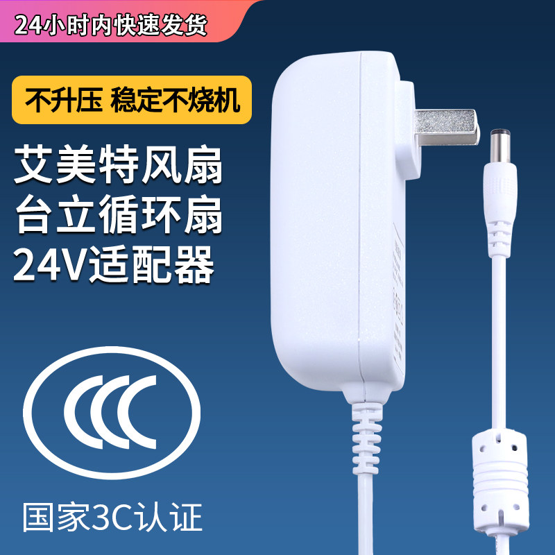 适用于艾美特直流电风扇电源适配器24V落地扇Airm配件CS30-RD13/S35207R充电器线属于什么档次？
