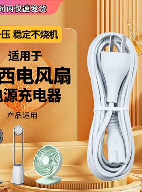 适用keheal科西R5空气循环扇A1/A3无叶扇空气净化器落地风扇供电插头电源适配器8字尾双2两圆孔白色FT1风扇用