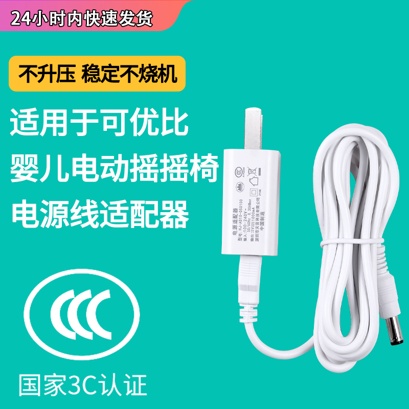 适用于KUB/可优比电动摇篮充电器婴儿电动摇摇椅充电线电源适配器