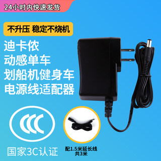 适用于Decathlon/迪卡侬充电器椭圆机动感单车划船机9V12V家用健身9V12V电源线适配器