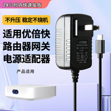 适用于UBNT优倍快AMPLIFI路由器电源AFi-R适配器5V3a扁口 9v1.7a GP-M015-QC