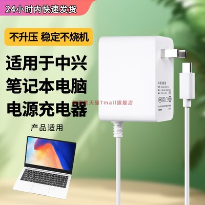 适用于笔记本电源充电器