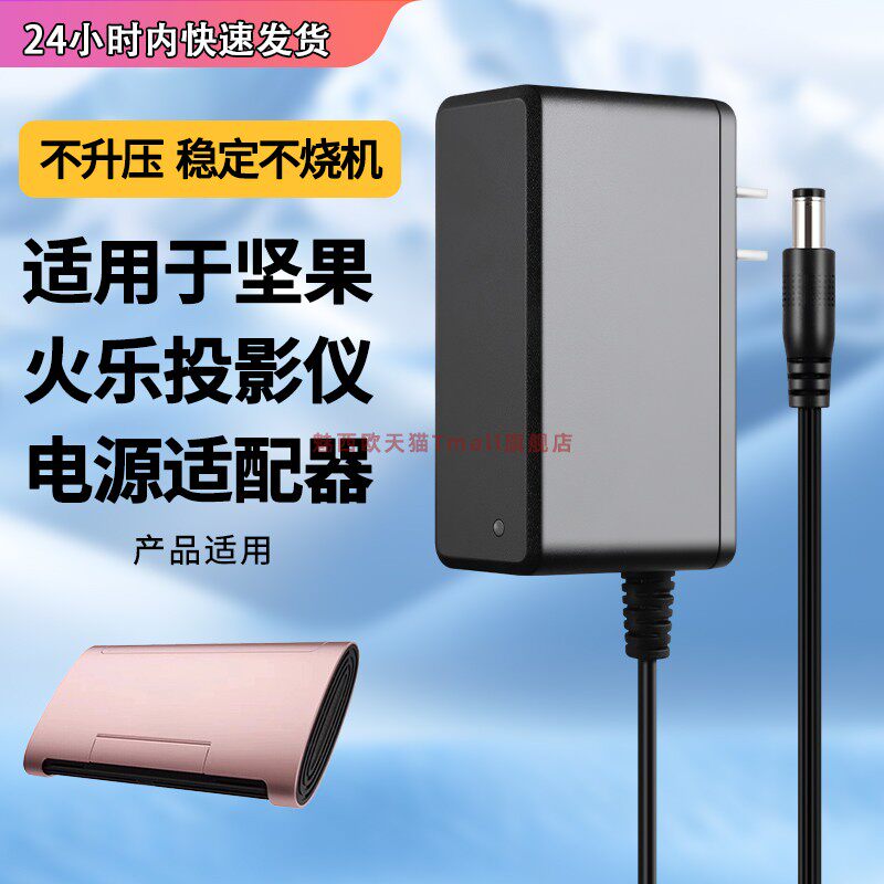 适用JMGO火乐坚果充电器明智M6投影仪电源线适配器微果T9 I6 H6充电线12V3A加长线