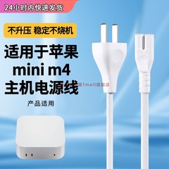 适用苹果mac mini电源线mac mini m4迷你主机电源线AirPort充电线3/5/6/7代4K电视8字尾电源适配器插头线