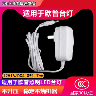 208 113 157 102 237充电源适配器12v1a 222 HY03T 适用于欧普照明LED台灯MT