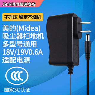 适用于美的(Midea)智能吸尘器扫地机电源线19V0.6A充电器 R1-L061E/R1-L051B/VR05F4/VR05F5适配器