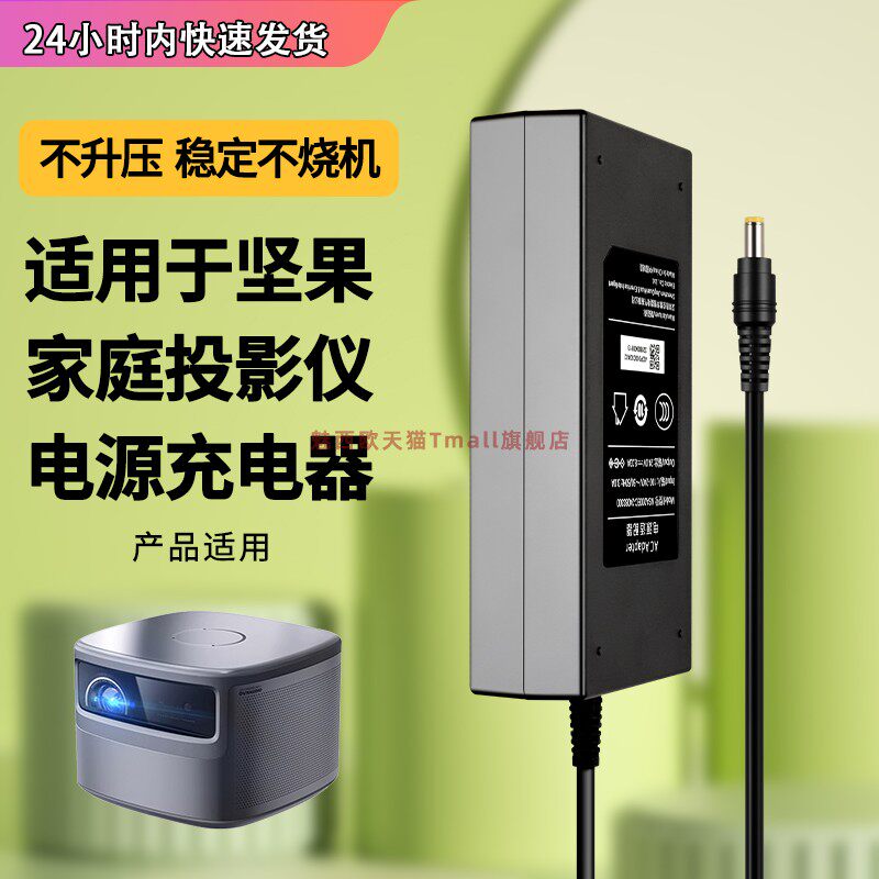 适用于坚果J10智能投影仪机J73-3D0电源适配器24V8.33A电源供应器