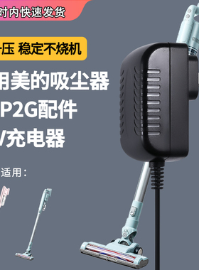 适用于美的无线吸尘器充电线P2 P2G配件（V19P22AP20CN）HD003电源适配器18V0.5A充电插头24VMC2805A