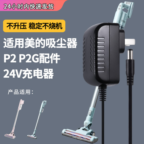 适用于无线吸尘器魅西欧电源线