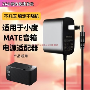 适用于小度智能黑色音箱电源线12V1.5A充电MATE语音控制蓝牙音响红外遥控家用闹钟百科解答2024