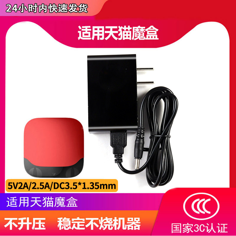 适用于天猫魔盒充电器电源线M16M13M17 M10/M11天猫网络机顶盒子5V-5.2V电源适配器通用
