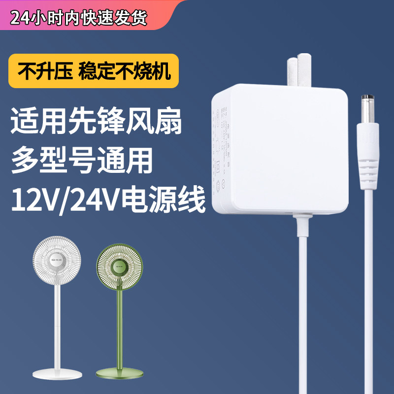 适用于先锋电风扇充电器摇头台立式小型家用落地扇电源线适配器24V/12V直流电机15W电源