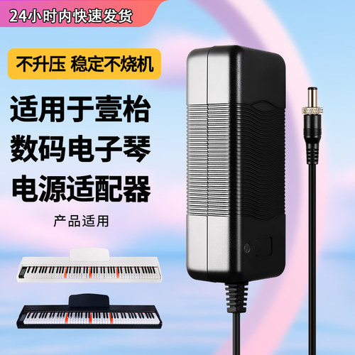 适用壹枱数码钢琴电源线