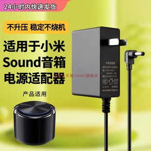 适用小米Xiaomi Sound高保真智能音箱L16A充电源适配器线插头12V
