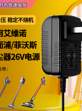 适用于艾维诺/菲沃斯吸尘器充电器插头ZD24W260075CN通用26V0.9/1A/0.8A电源线480y/496y/A219充电器