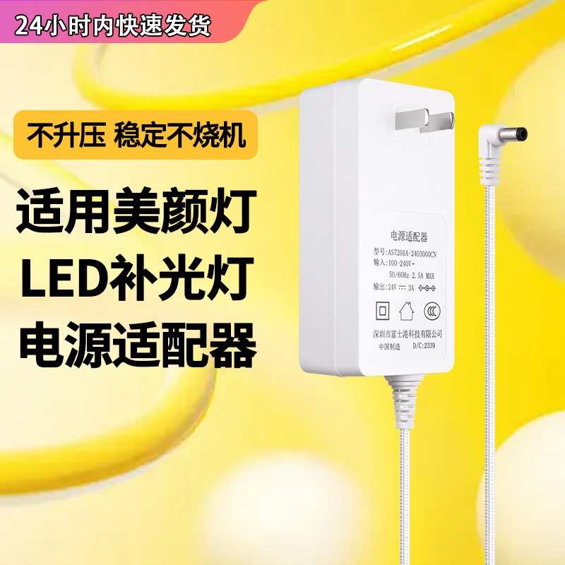 适用于美颜灯LED补光灯电源