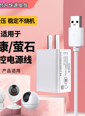 适用于海康萤石监控云监控摄像头电源延长数据线H6/C6C/XP1摄像头电源2米3米5米10米监控360数据Type-c线