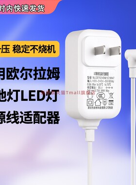 适用欧尔拉姆落地灯电源线台灯电源线LED电源适配器UR-151/22W/24v1a版本DC5521