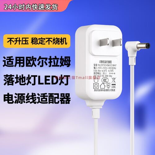 适用欧尔拉姆落地灯电源线