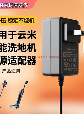 适用VIOMI云米智能洗地机适配器型号:HNMB305100WC 30.5v1000ma电源适配器充电器