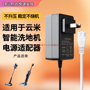 适用VIOMI云米智能洗地机适配器型号:HNMB305100WC 30.5v1000ma电源适配器充电器