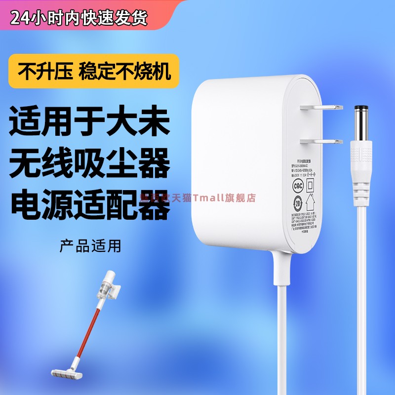 适用大未无线吸尘器充电器