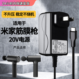 MJJMO05YM电源适配器20v1.2a 5V=2A充电器配件 3充电线MJJMQ01 适配米家筋膜枪型号2