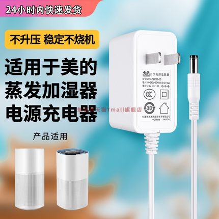 适用于美的蒸发式加湿器电源线SZ -2Y50 SZK-1Y80电源适配器12V/1.0A充电器配件