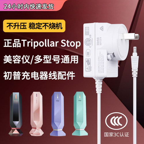 电源适配器初普StopX电源