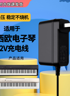 适用于12v1.5a卡西欧电钢琴电子琴电源线适配器变压器插头AD-A12150LW型号PX-130 135 150 160 750电源