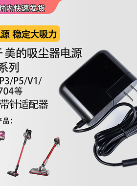 适用于美的吸尘器电源线适配器P3/P5/P6/P5S/VH1704/U7/25V800ma家用无绳手持式吸尘器充电线
