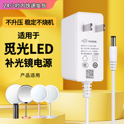 AMIRO化妆镜电源适配器