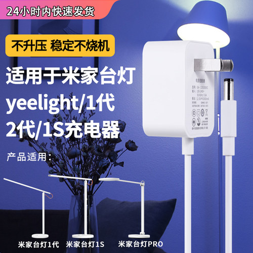 米家学习护眼台灯电源线