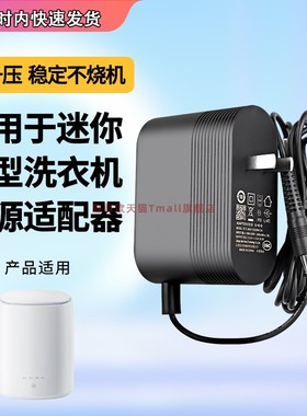 适用于OIDIRE ODI-XYJ1迷你小型内衣内裤袜子洗衣机电源线适配器