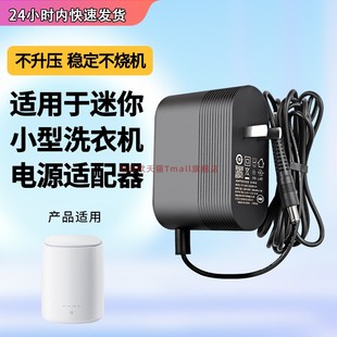 袜子洗衣机电源线适配器 XYJ1迷你小型内衣内裤 适用于OIDIRE ODI