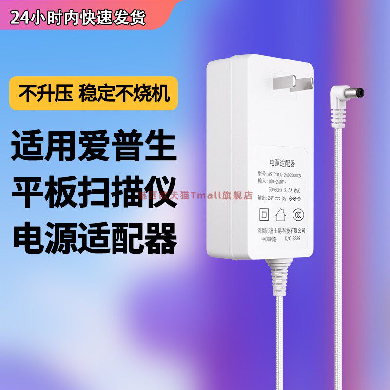 适用爱普生EPSON充电器线 GT-1500/2500/X970/V500/V700/V750Pro扫描仪alaris电源线