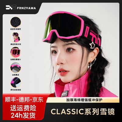 FRNZYAMA滑雪意大利防雾镜片通用