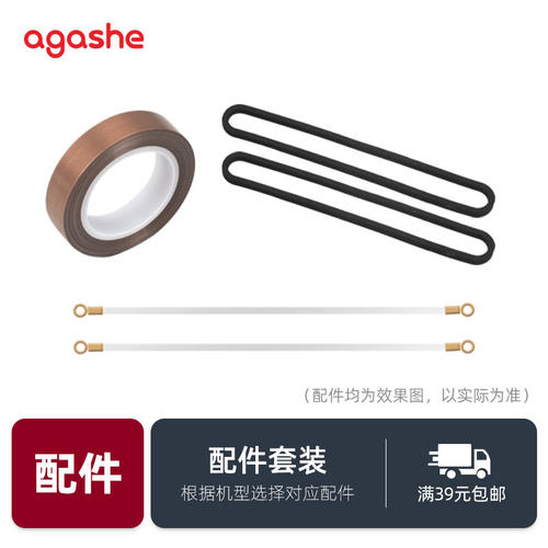 配件包高温胶布海绵圈真空机