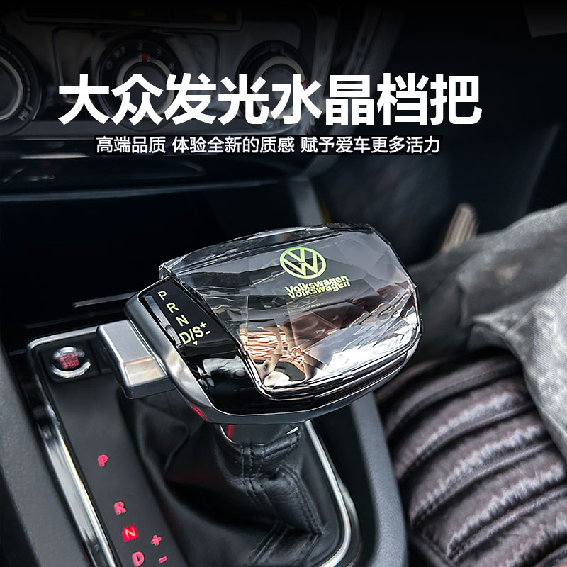 捷达vs5改装水晶带灯档把头