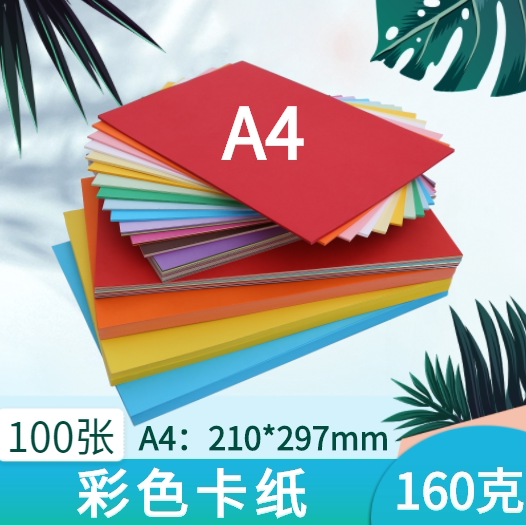 久印A4加厚色卡纸艺术手工图片